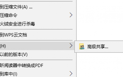 “共享”按钮灰色？只能“高级共享”？