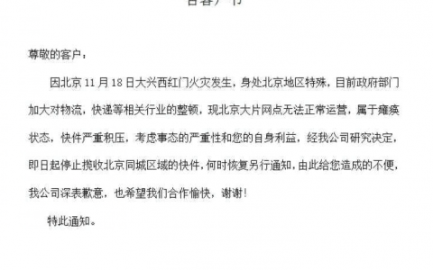 北京开展安全隐患大排查 物流快递受影响