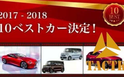 2017-2018年度 JCOTY日本年度风云车第一名：沃尔沃XC60