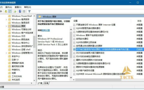 Windows更新之——禁止自动重启