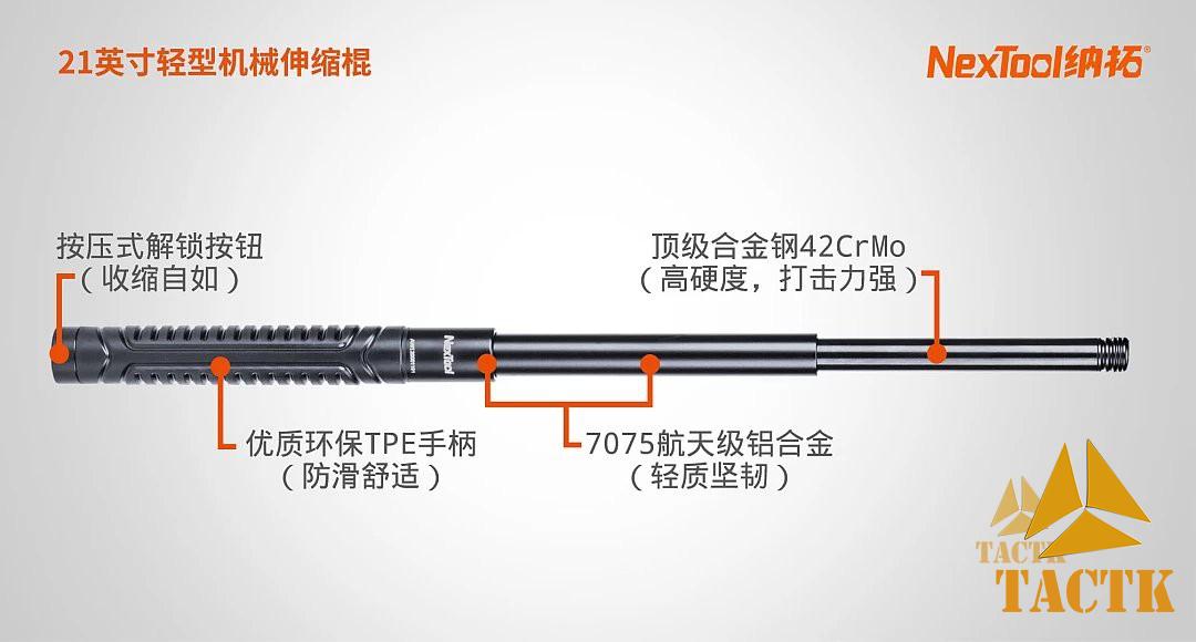 NexTool纳拓机械棍