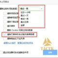 清除360极速浏览器保存的账号列表