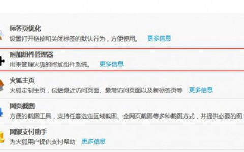 Firefox/火狐两套不同账号体系(国际与中国)使用与切换
