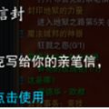 《神魔大陆2》“选择信仰”的任务详解