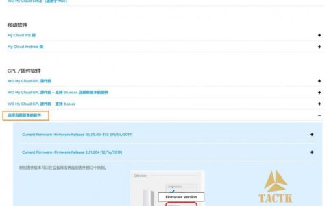 WD Mycloud固件手动下载更新