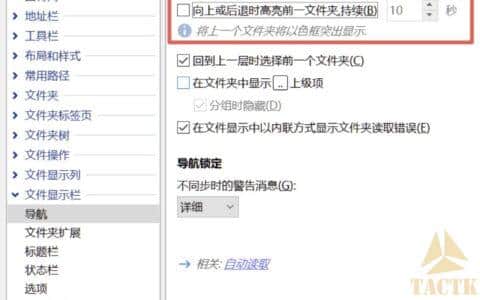 终于找到了Directory Opus返回上级目录时文件夹闪烁的问题