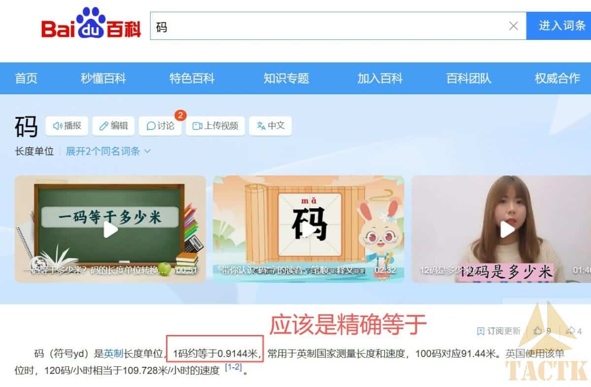 英寸与码: 1英寸(inch)2.54厘米,1码(yard)0.9144 米 精确的 不是约