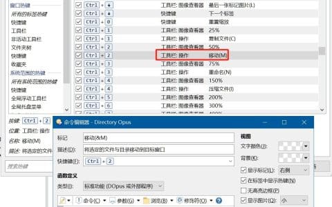 让Directory Opus“复制”和“移动”文件或文件夹(目录)弹出选择对话框