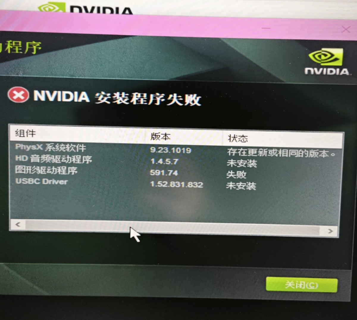 NVIDIA APP和驱动全都安装不上, 火绒问题?