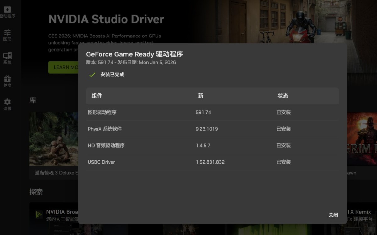 NVIDIA APP和驱动全都安装不上, 火绒问题?