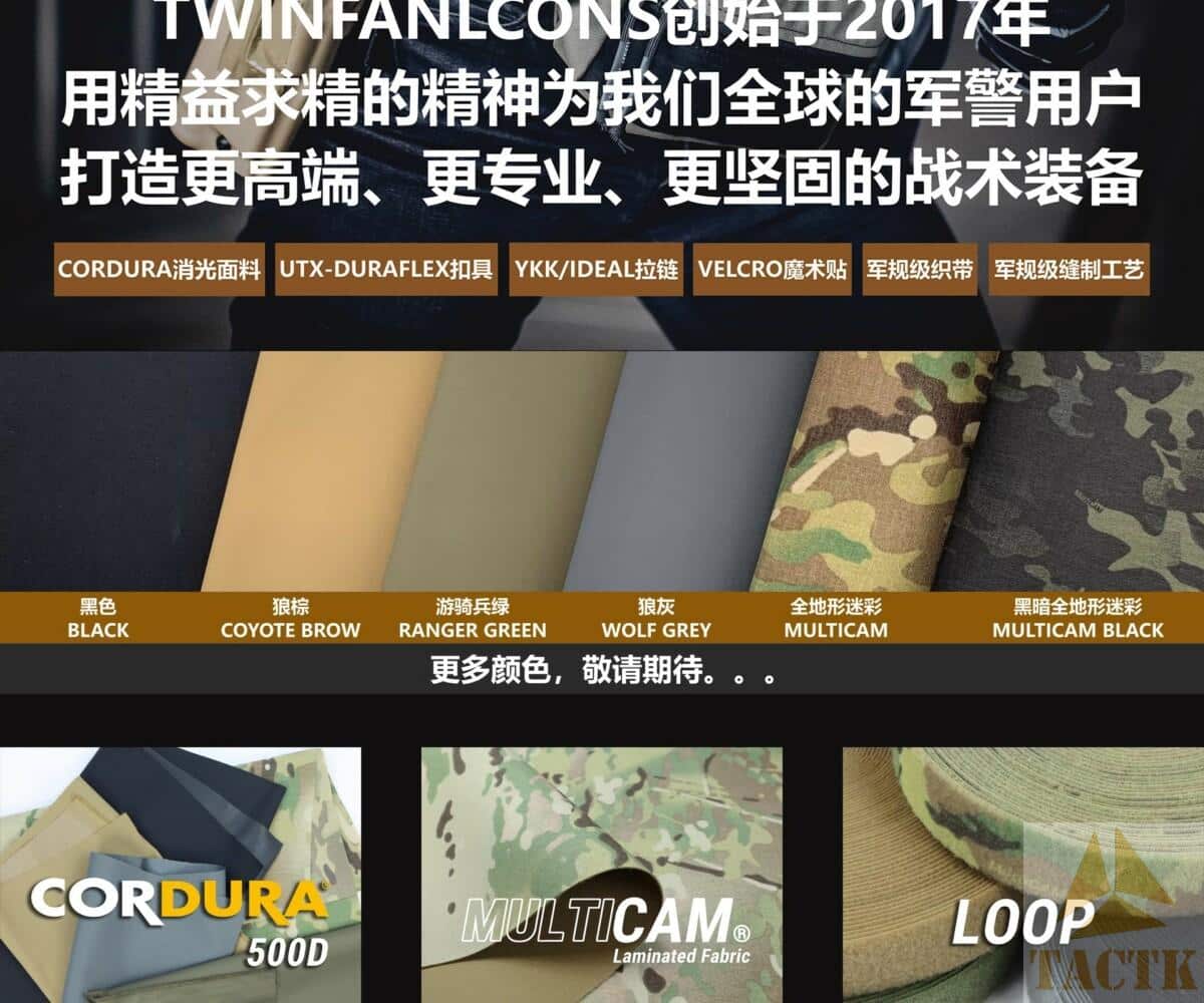 TW TWinfalcons战术军品装备用料材质及颜色介绍