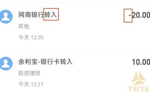 支付宝里的“转入-负xx”是什么情况